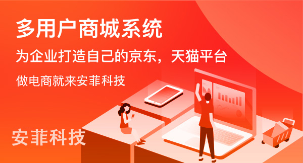 企业怎么选择开源b2b2c商城系统