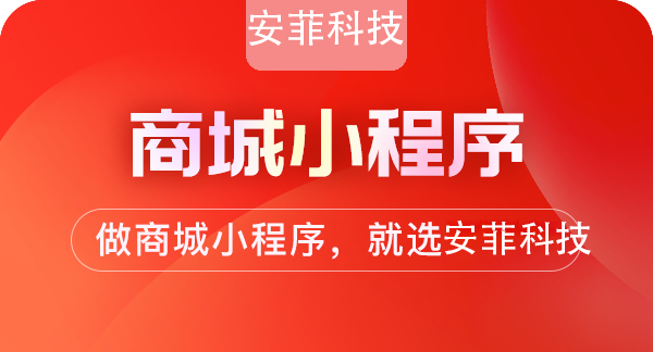 微信商城小程序开发需要多少钱