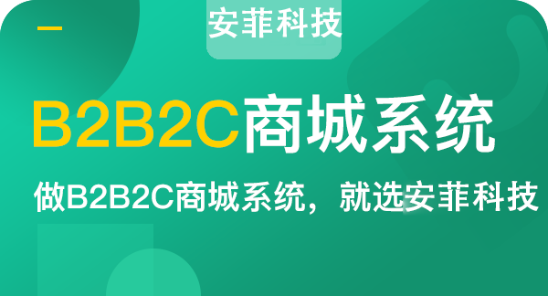 b2b2c商城系统源码功能有哪些