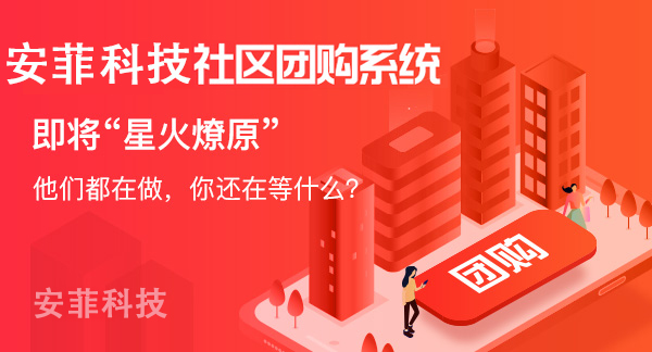 企业买个社区团购小程序什么价格