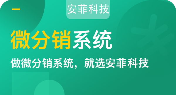 分销系统开发一个价格多少钱