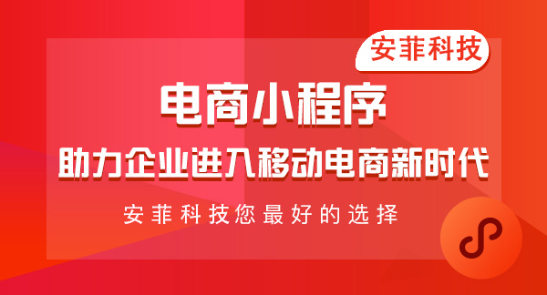 直播电商小程序有哪些开发方案