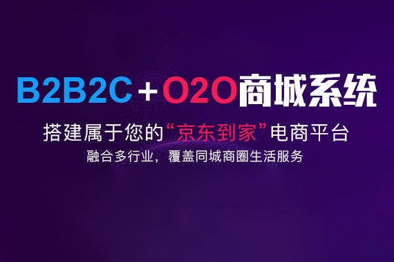 b2b2c商城系统的搭建需要考虑什么