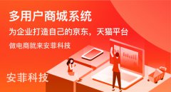 企业怎么选择开源b2b2c商城系统