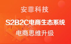 什么是S2B2C模式