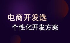 企业网站建设方案要怎么做？网站建设方案的流程是什