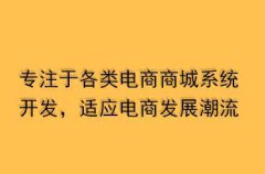 多商家商城系统如何提高销量？b2b2c商城系统怎么运营