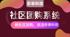 社区团购小程序怎么做