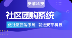 开发社区团购小项目怎么做