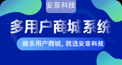 开发商城系统源码软件哪家好