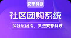 做社区团购小程序要注意什么